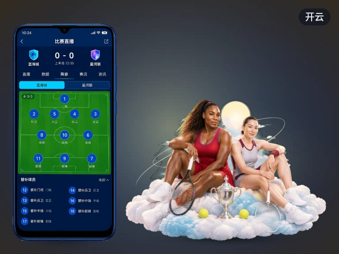 开云 APP，赛事实时更新更方便