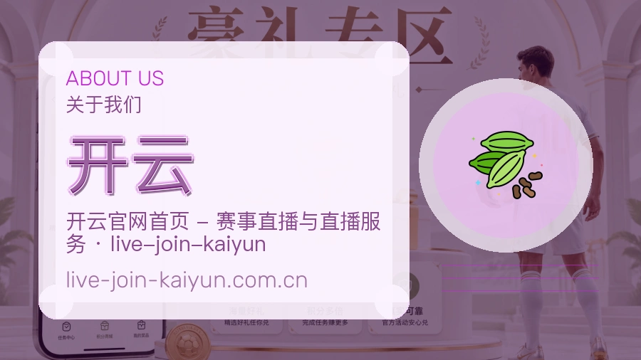 开云平台简介